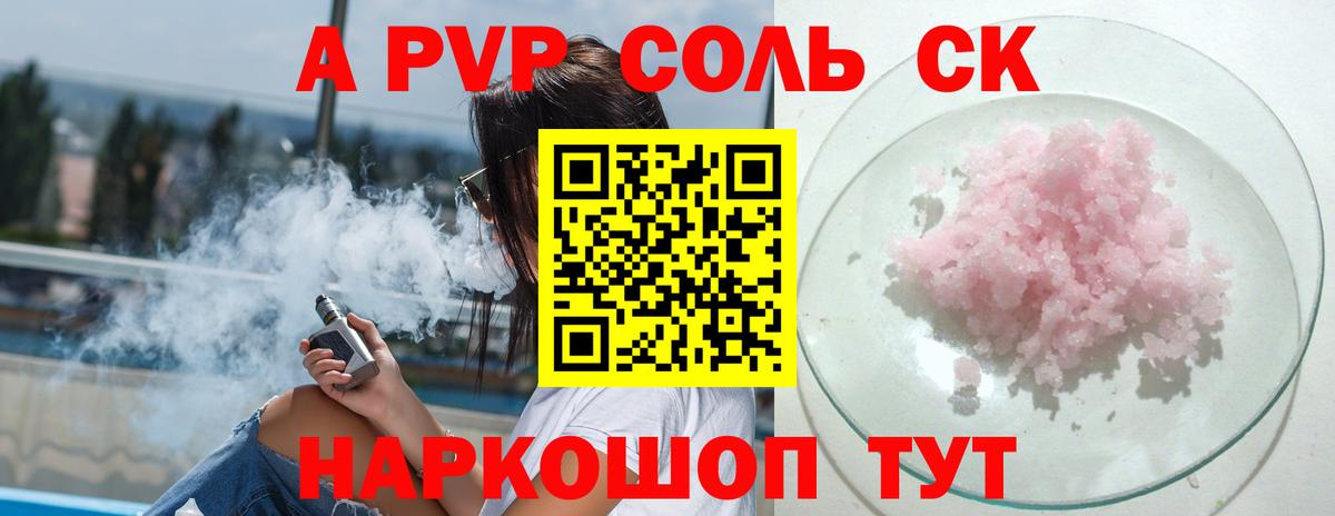 где купить наркоту  Альфа ПВП Соль  A-PVP VHQ  A-PVP  Вход с VPN  А ПВП СК  Гулькевичи 