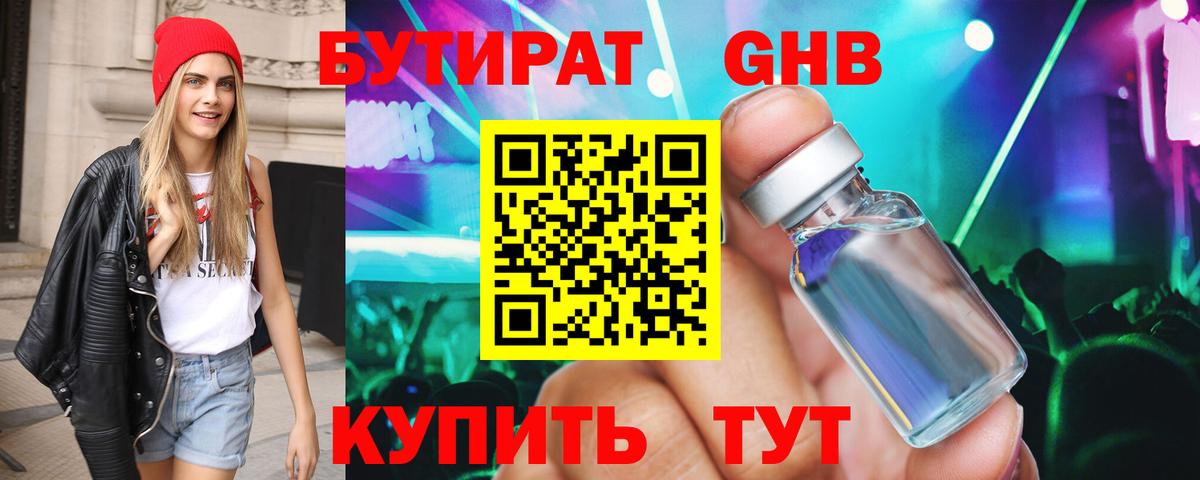 БУТИРАТ Butirat  Вход с VPN  БУТИРАТ  Гулькевичи 
