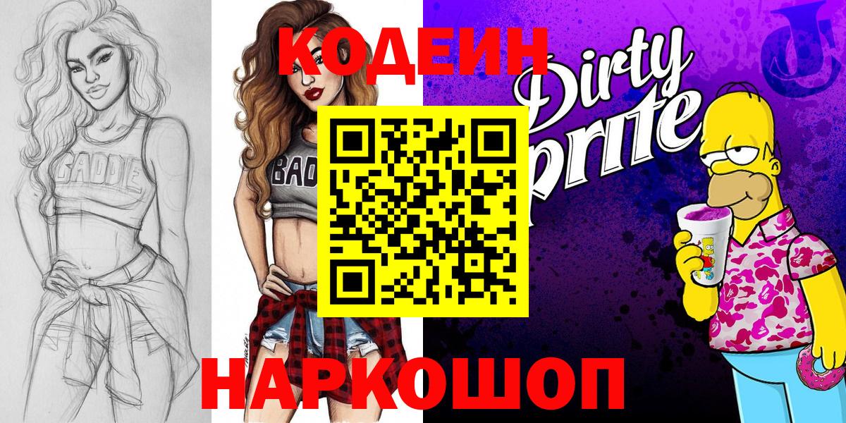 Кодеиновый сироп Lean напиток Lean (лин) Гулькевичи