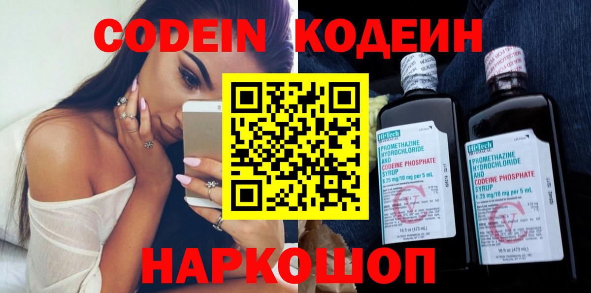 Codein Purple Drank  Вход с VPN  Гулькевичи 