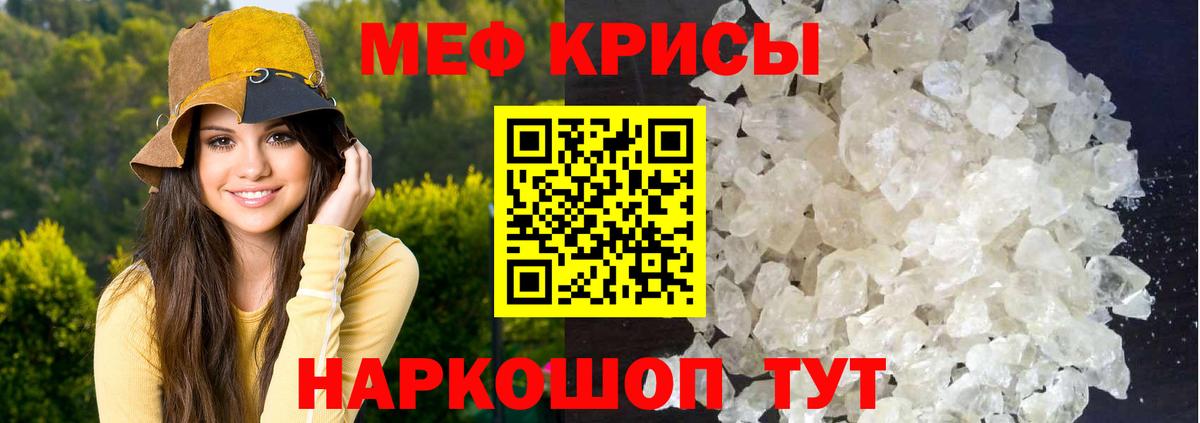 Мефедрон кристаллы Гулькевичи